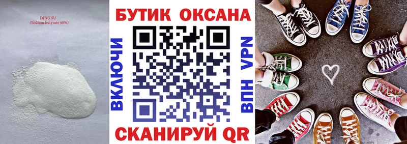 БУТИРАТ 99% Ахтырский